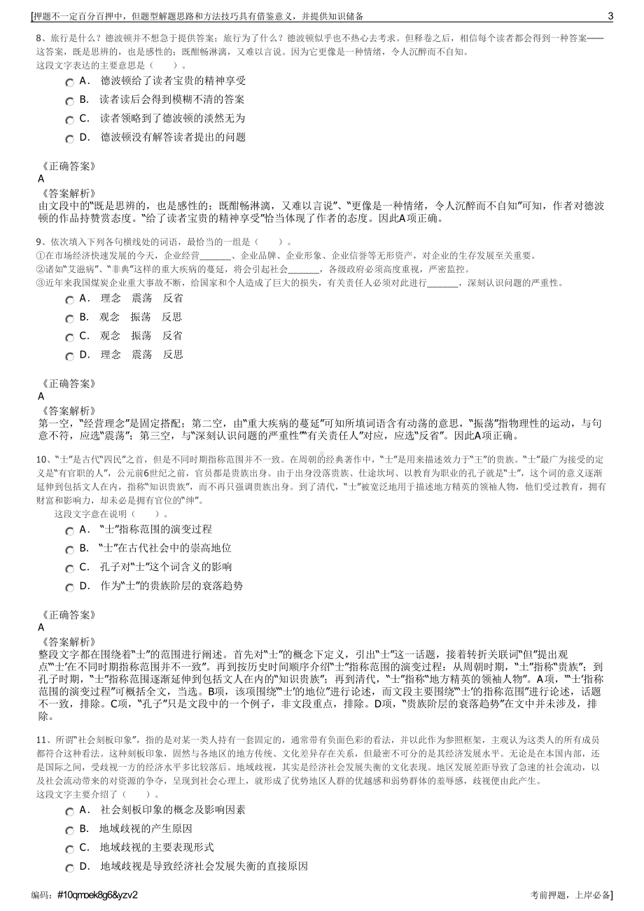 2023年湖南浏阳经开区水务股份有限公司招聘笔试押题库.pdf_第3页