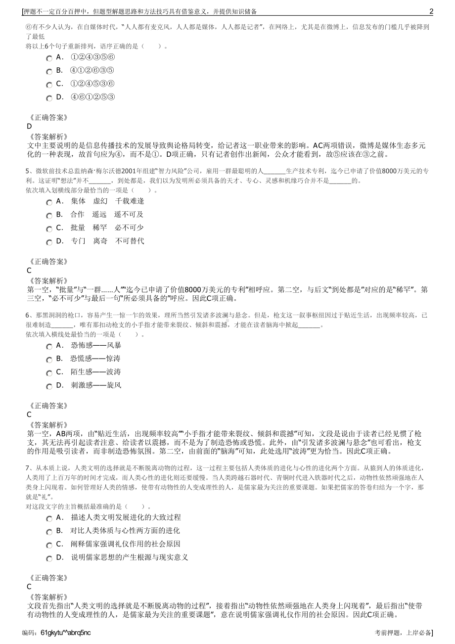 2023年四川屏山县恒轩建设投资有限公司招聘笔试押题库.pdf_第2页