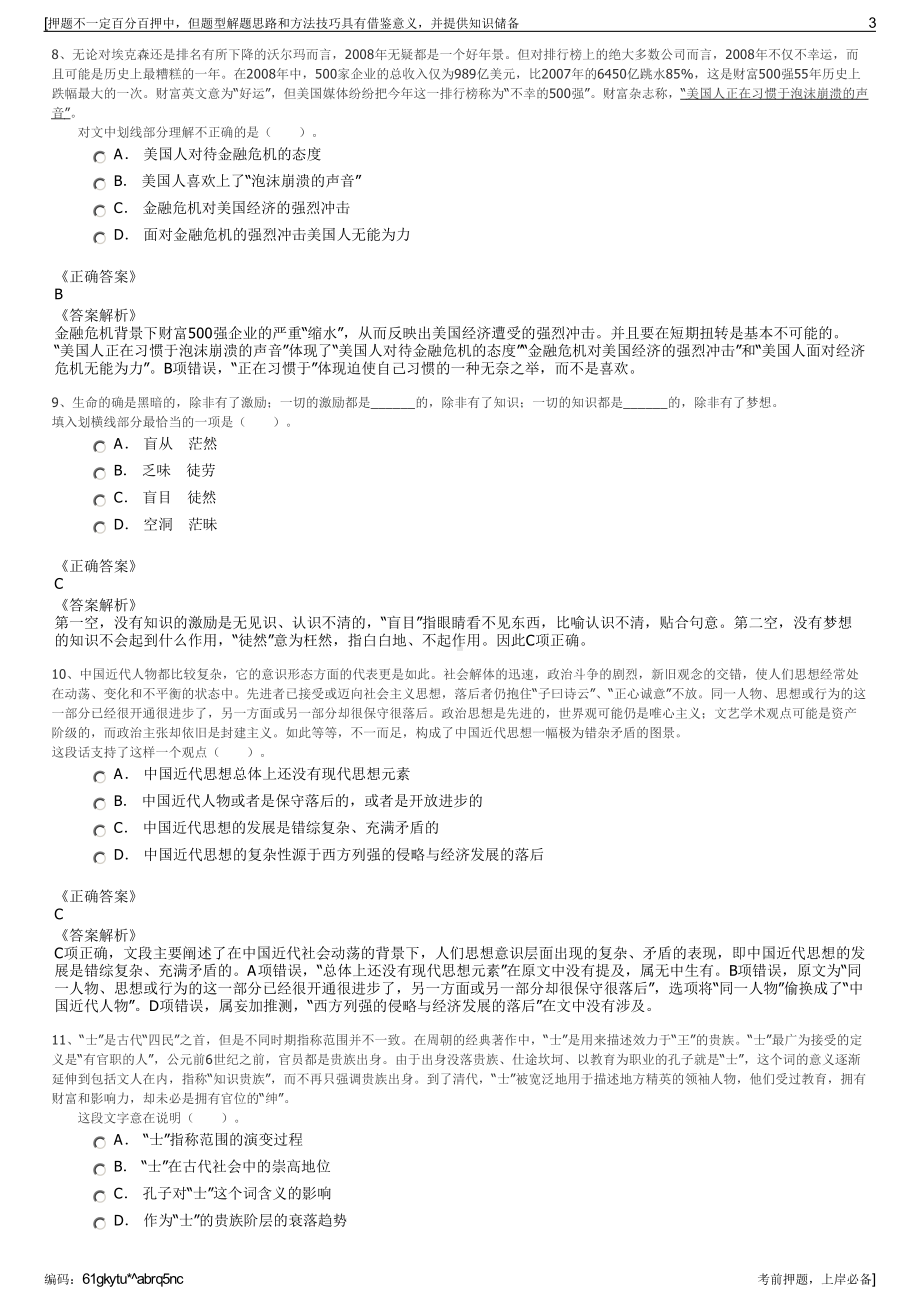 2023年四川屏山县恒轩建设投资有限公司招聘笔试押题库.pdf_第3页