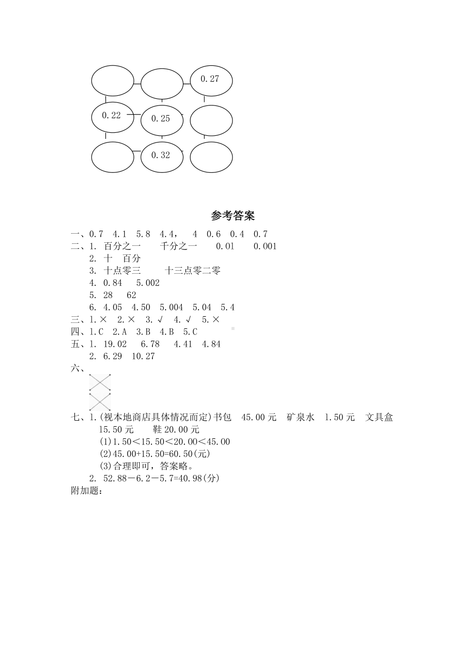 北师大版小学四年级下册数学第01单元小数的意义和加减法单元测试4附答案.doc_第3页