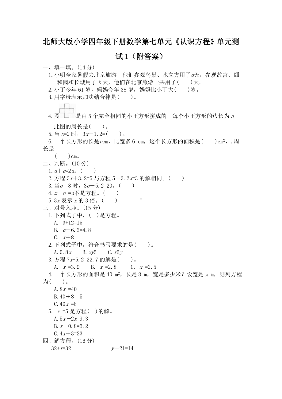 北师大版小学四年级下册数学第05单元认识方程单元测试1附答案.doc_第1页