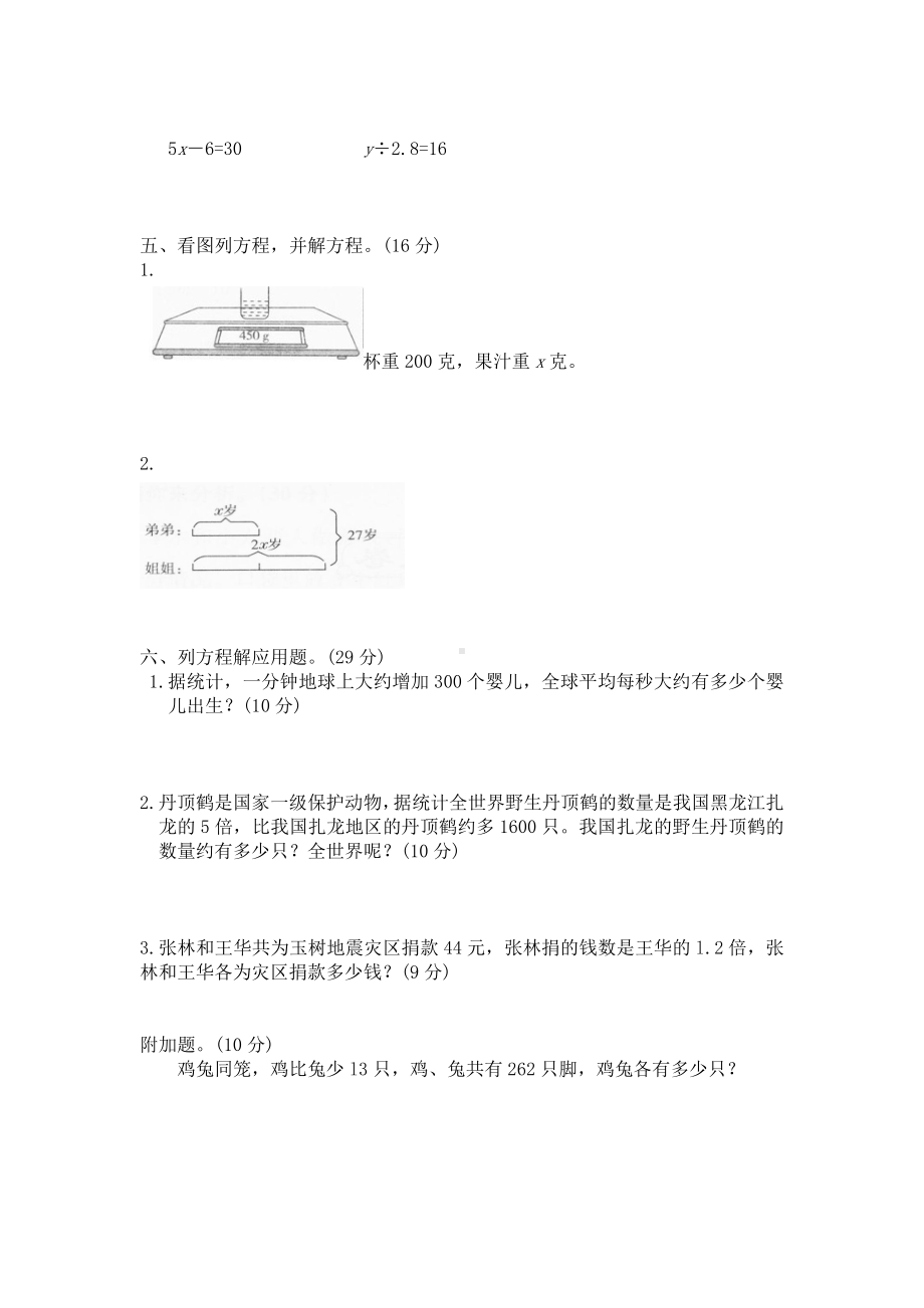 北师大版小学四年级下册数学第05单元认识方程单元测试1附答案.doc_第2页