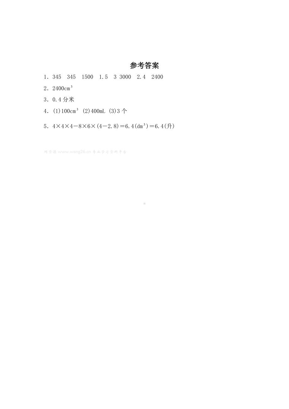 北师大版小学五年级下册数学第四单元《长方体（二）-有趣的测量》同步检测1（附答案））.doc_第2页