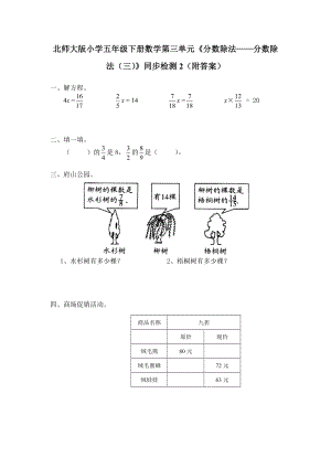 北师大版小学五年级下册数学第05单元《分数除法-分数除法（三）》同步检测2（附答案）.pdf