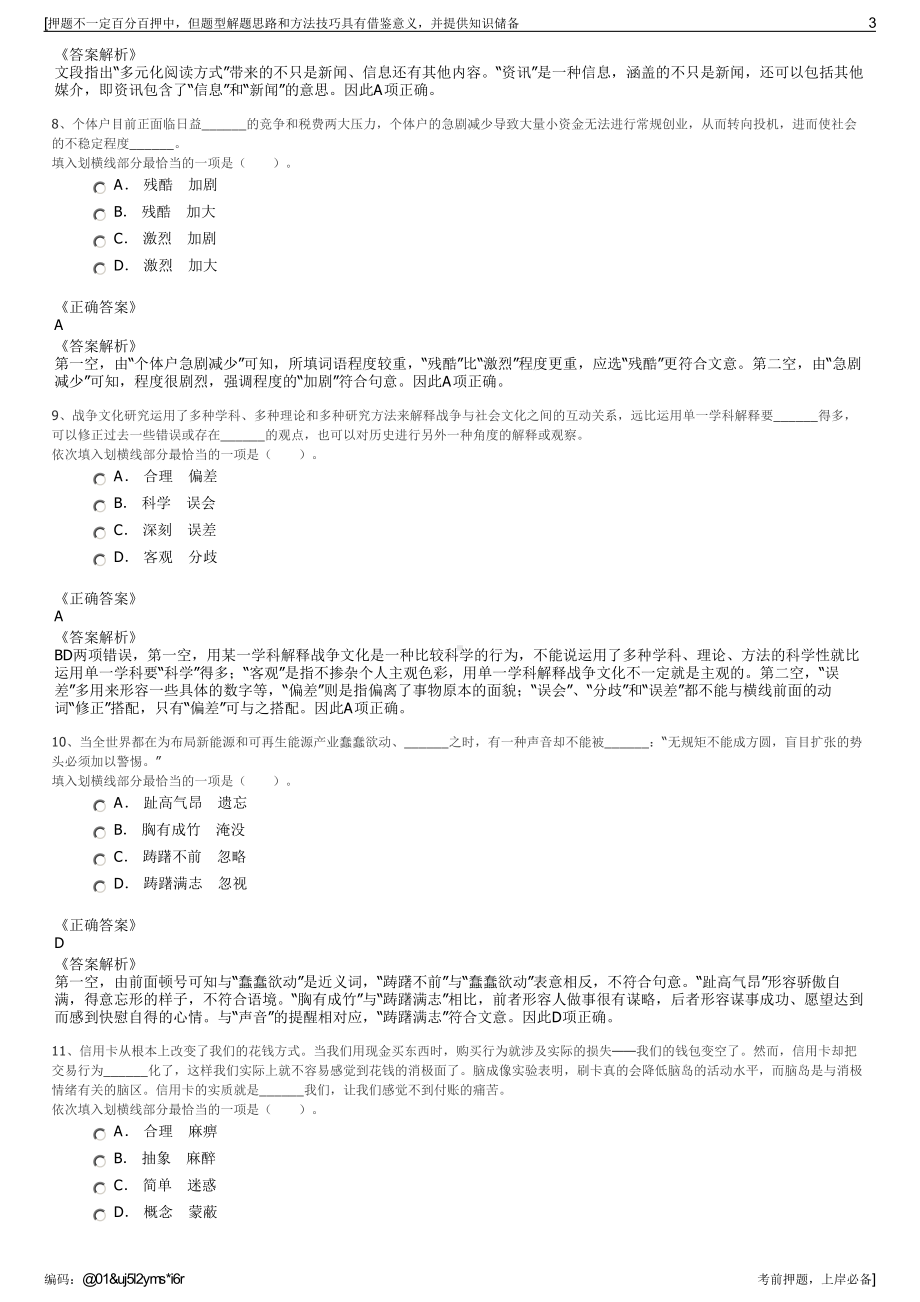 2023年浙江诸暨市交通投资集团有限公司招聘笔试押题库.pdf_第3页