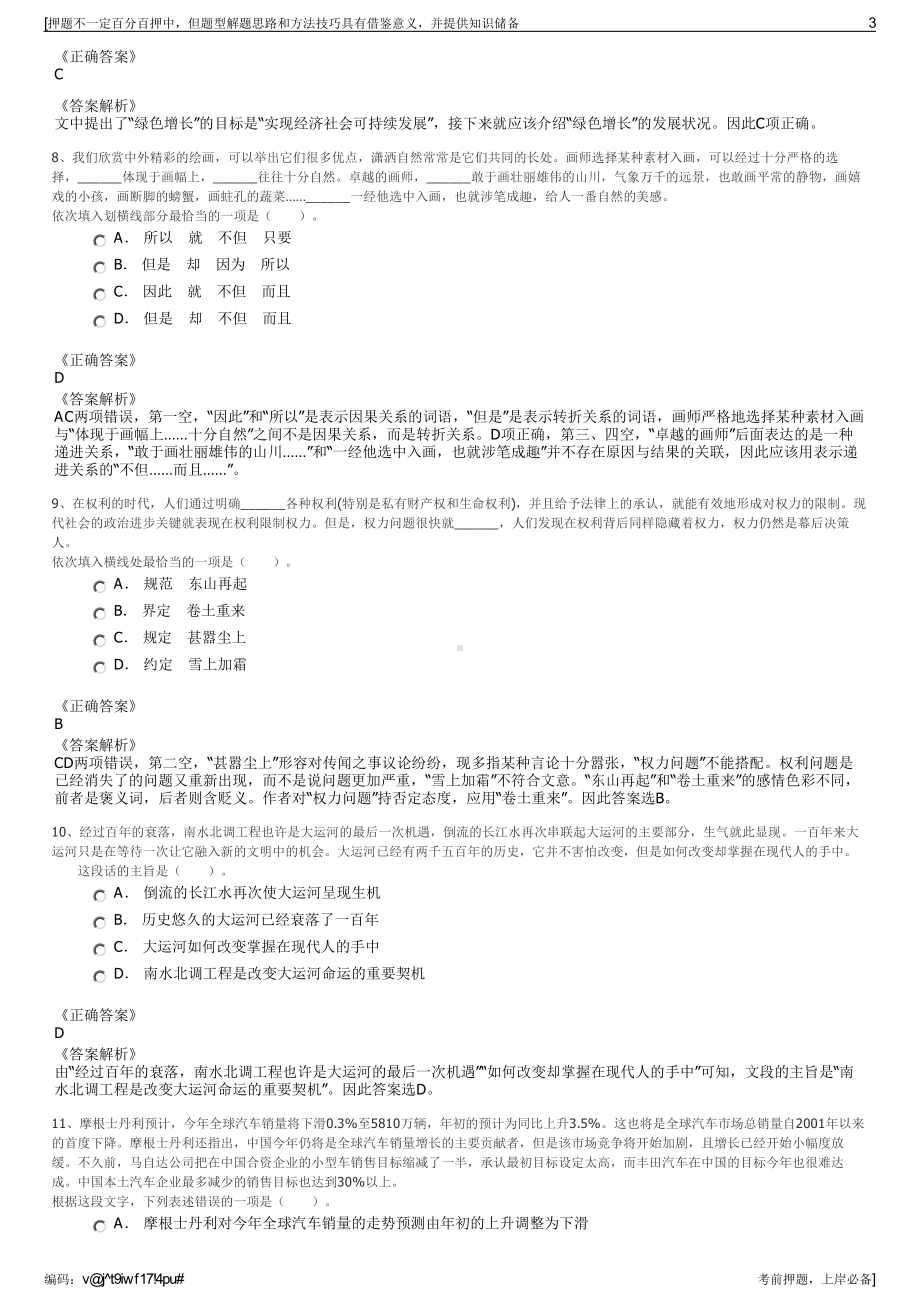 2023年海南儋州市城市建设投资有限公司招聘笔试押题库.pdf_第3页