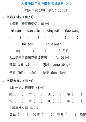 统编版语文4年级下册期末测及答案试卷12份.pdf