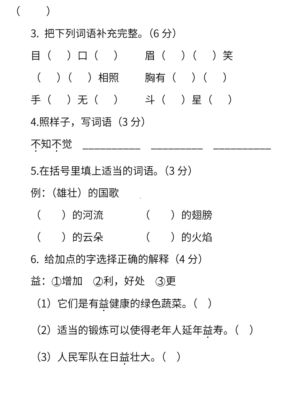 统编版语文4年级下册期末测及答案试卷12份.pdf_第2页