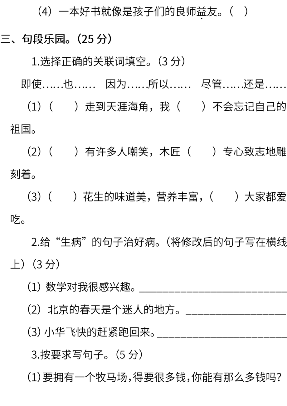 统编版语文4年级下册期末测及答案试卷12份.pdf_第3页