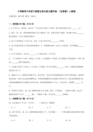 小学数学六年级下册 第五单元能力提升卷 含答案.docx