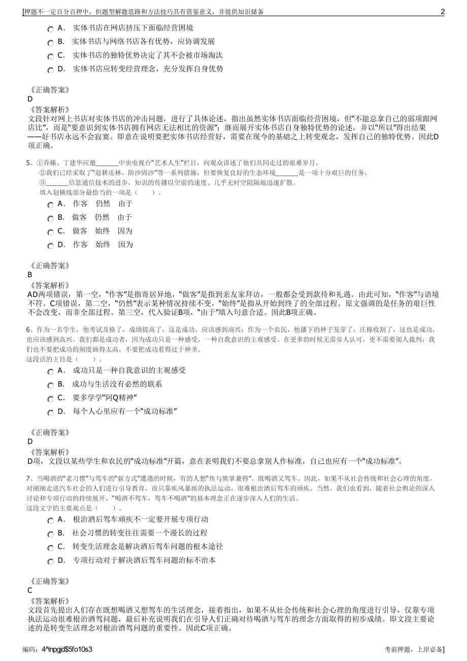 2023年浙江桐庐县铁路建设投资有限公司招聘笔试押题库.pdf_第2页