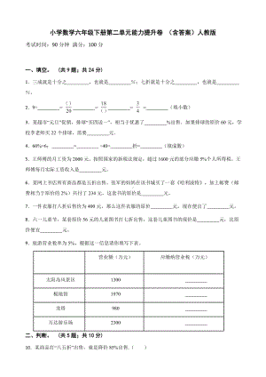 小学数学六年级下册 第二单元能力提升卷 含答案.docx