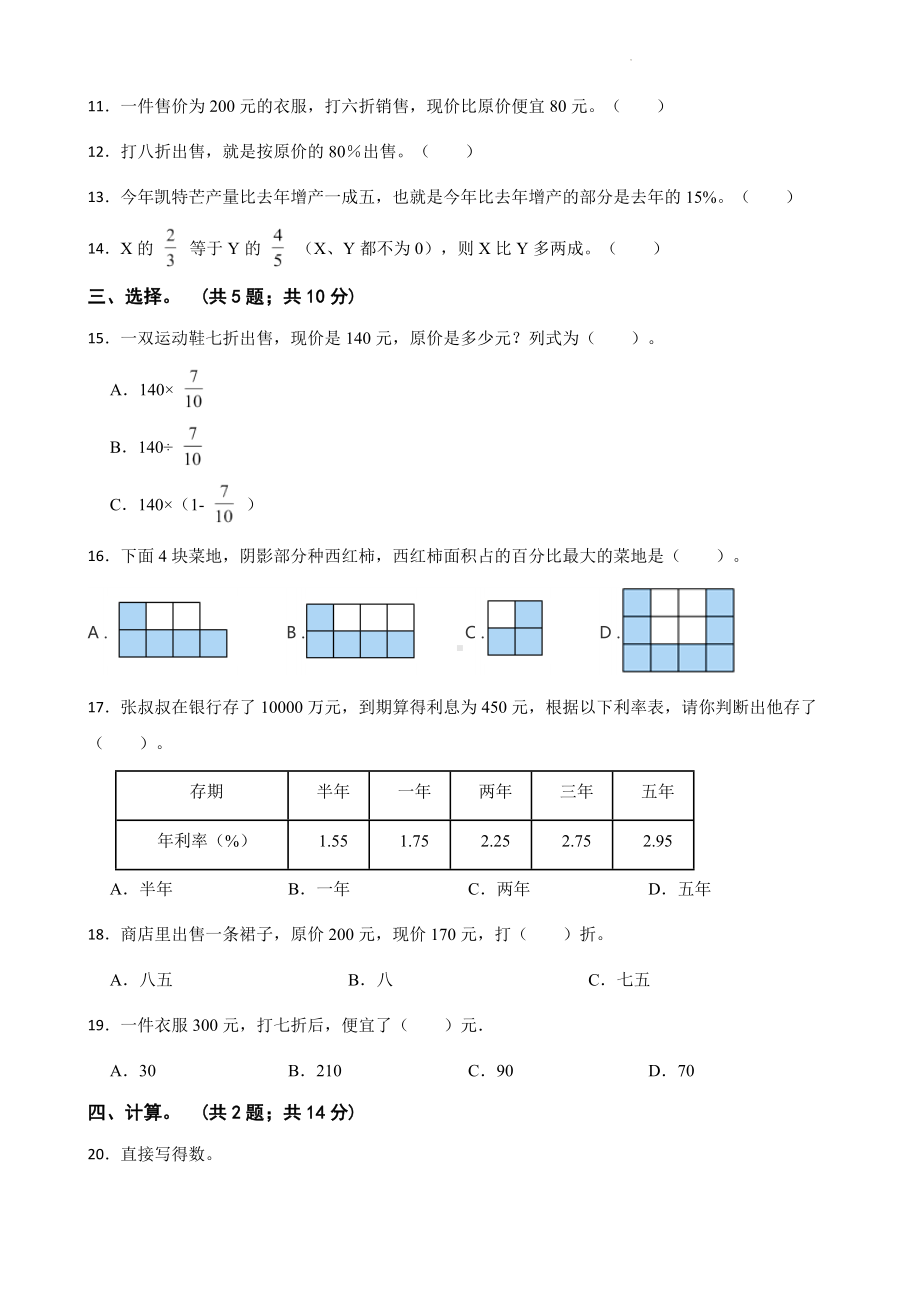 小学数学六年级下册 第二单元能力提升卷 含答案.docx_第2页