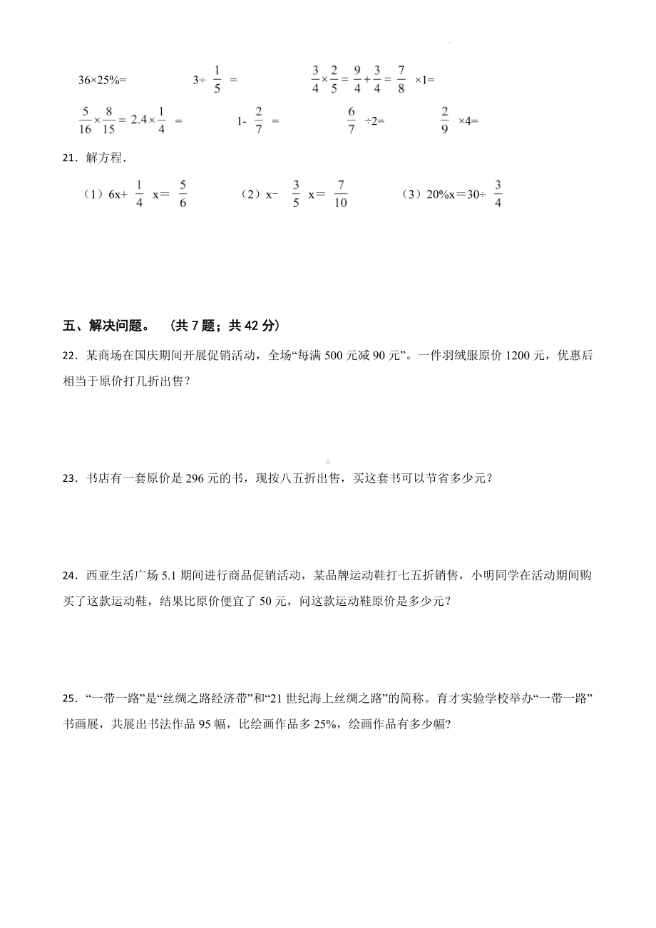 小学数学六年级下册 第二单元能力提升卷 含答案.docx_第3页