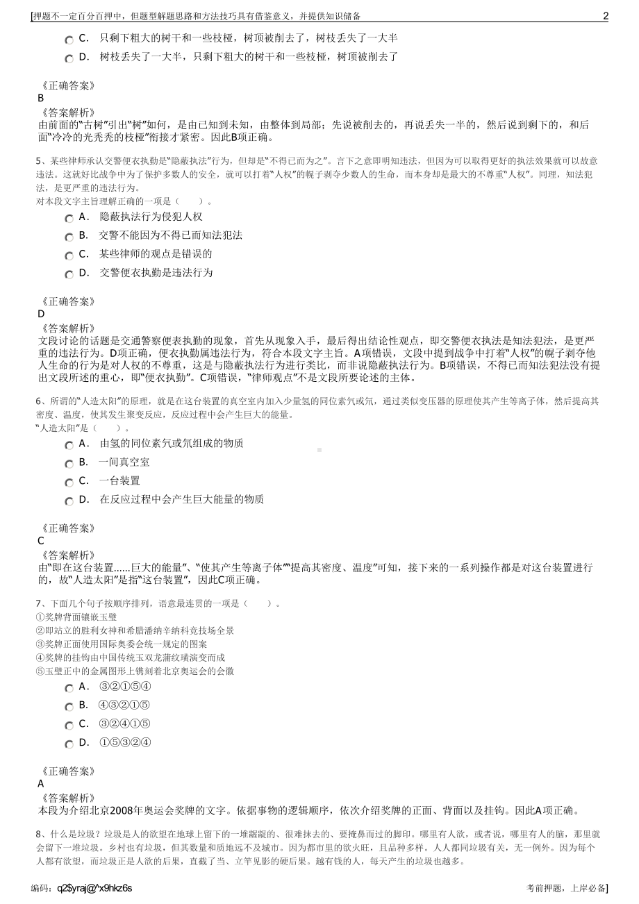 2023年天津市绿丰农业科技发展有限公司招聘笔试押题库.pdf_第2页