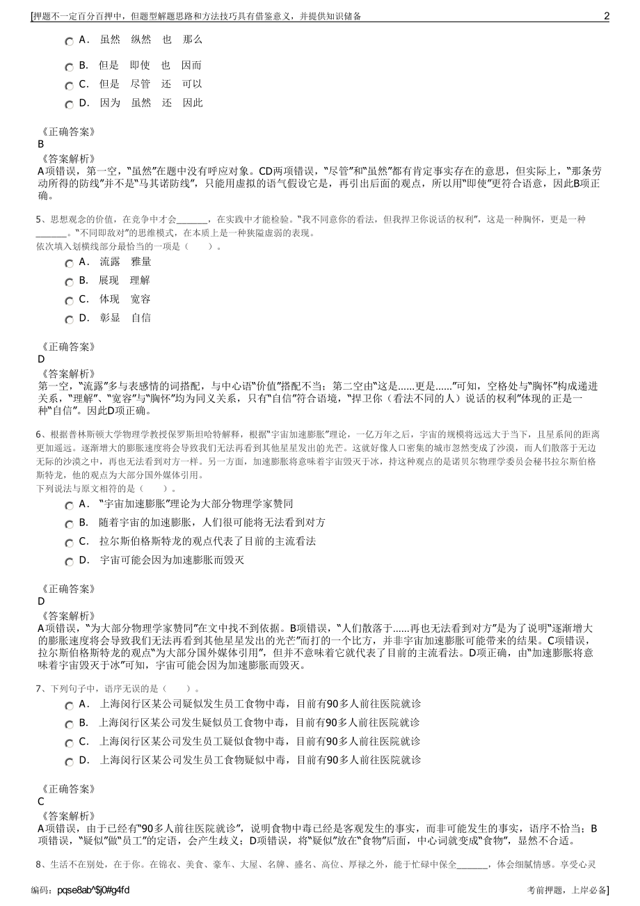 2023年福建仙游县粮食购销有限责任公司招聘笔试押题库.pdf_第2页