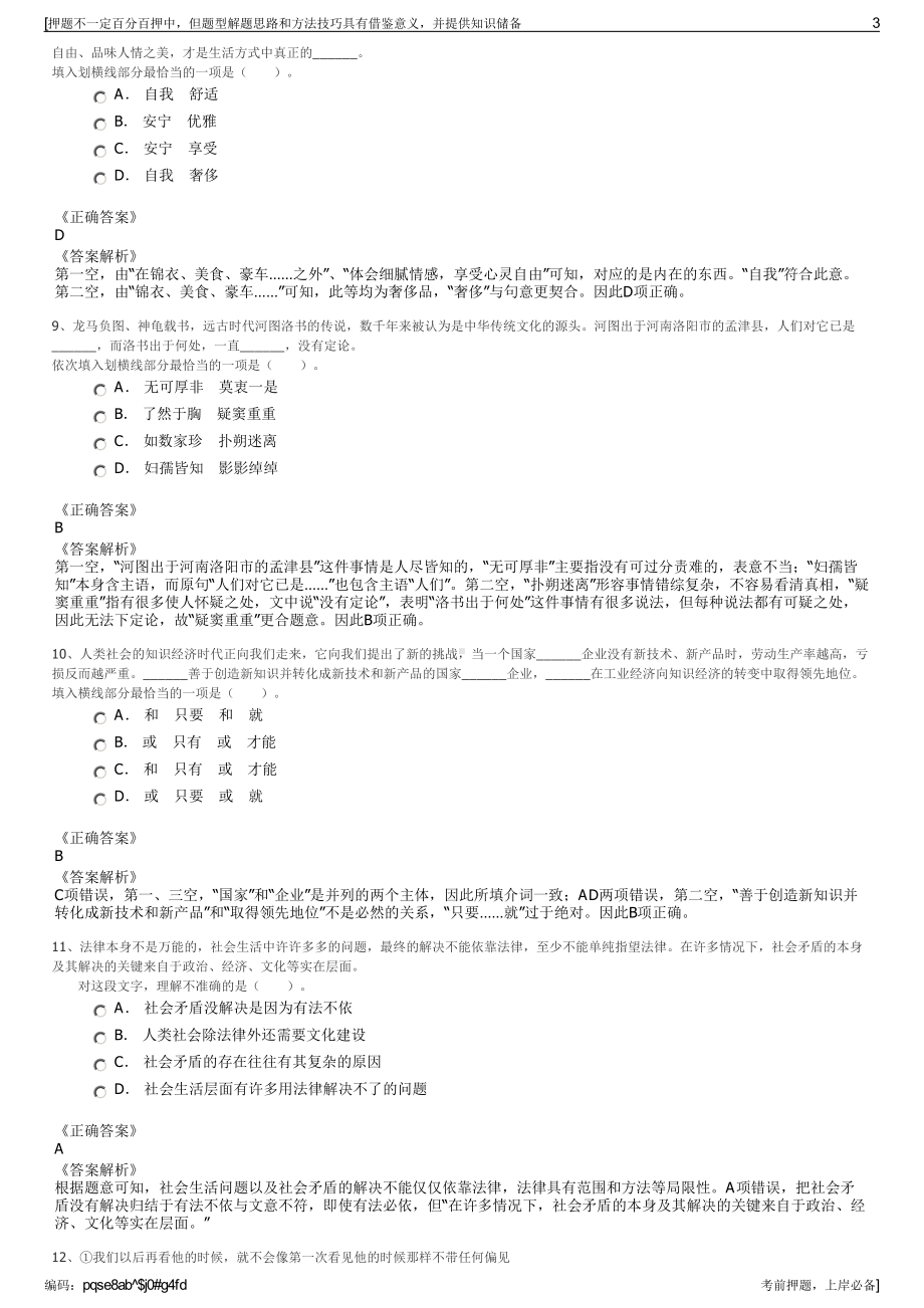 2023年福建仙游县粮食购销有限责任公司招聘笔试押题库.pdf_第3页