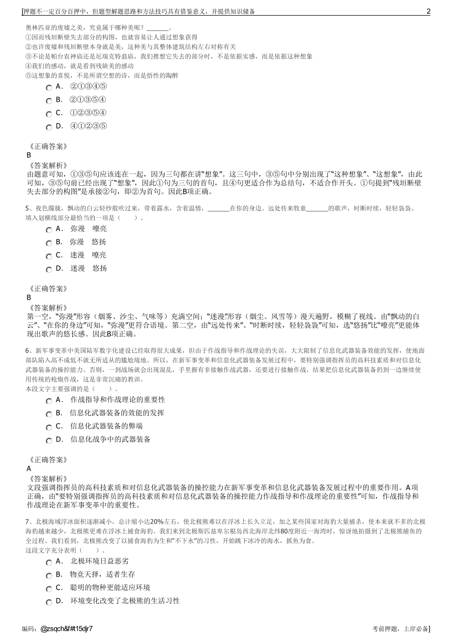 2023年湖北神农架林立建设工程有限公司招聘笔试押题库.pdf_第2页