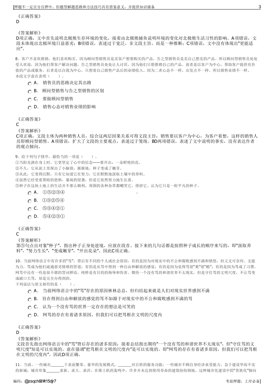 2023年湖北神农架林立建设工程有限公司招聘笔试押题库.pdf_第3页