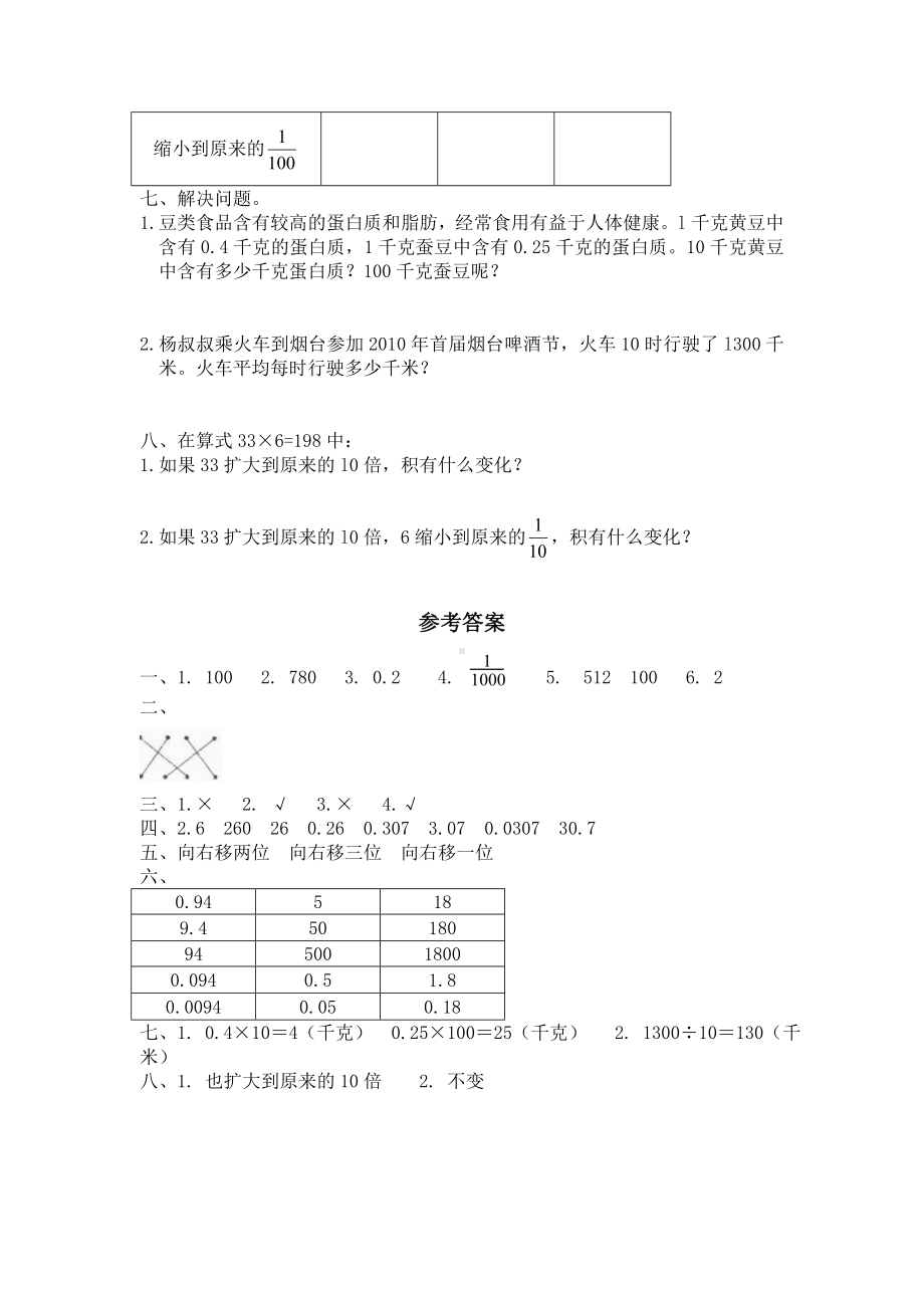 北师大版小学四年级下册数学第03单元《小数乘法-小数点搬家》同步检测3（附答案）.doc_第2页