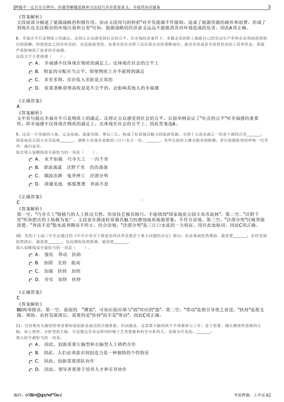 2023年云南文山市扶贫开发投资开发公司招聘笔试押题库.pdf_第3页