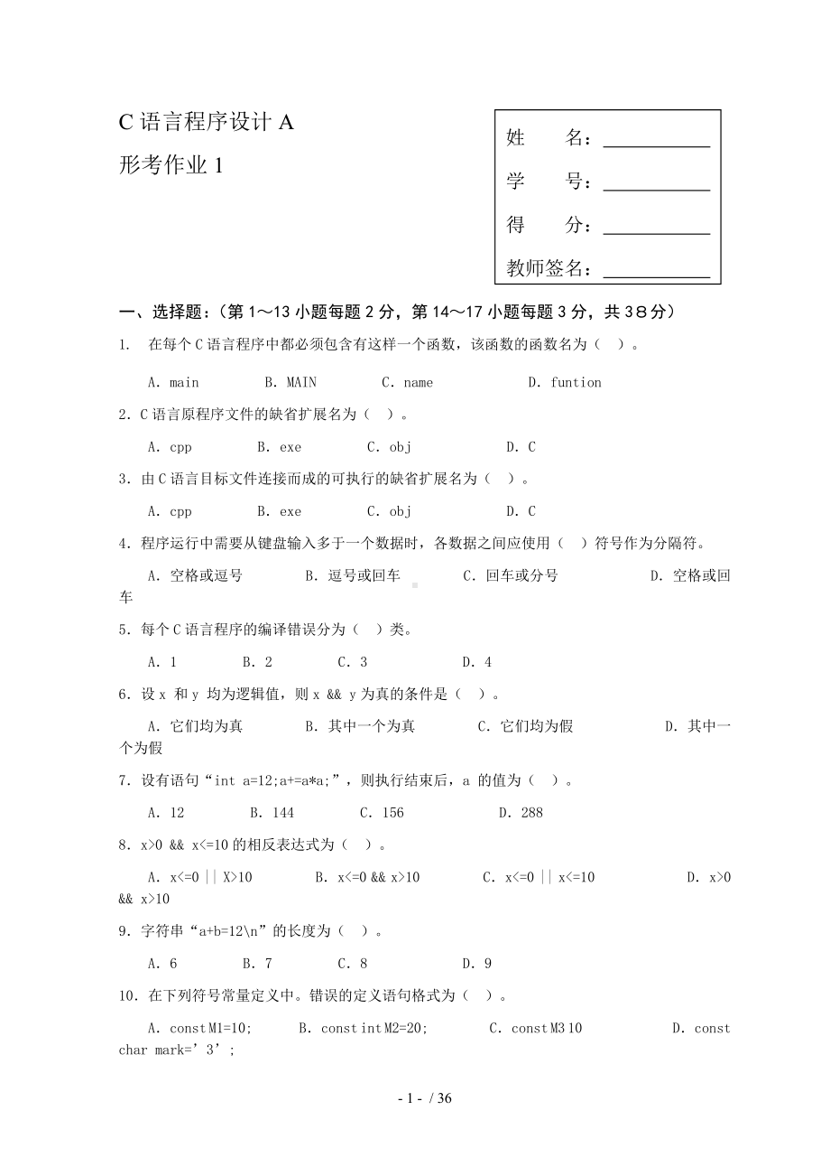 C语言程序设计A课程形成性考核作业.docx_第2页