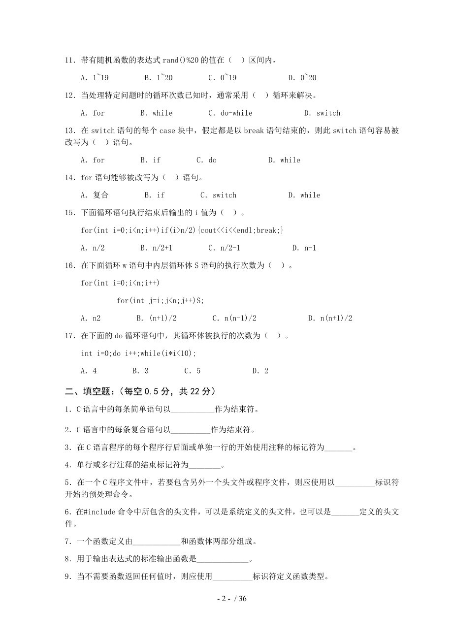 C语言程序设计A课程形成性考核作业.docx_第3页