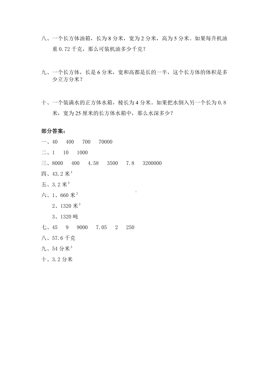 北师大版小学五年级下册数学第04单元《长方体（二）-有体积单位的换算》同步检测1（附答案）.pdf_第2页