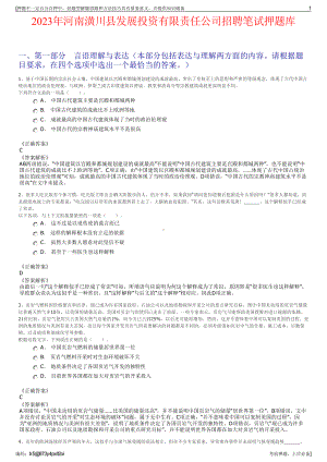 2023年河南潢川县发展投资有限责任公司招聘笔试押题库.pdf