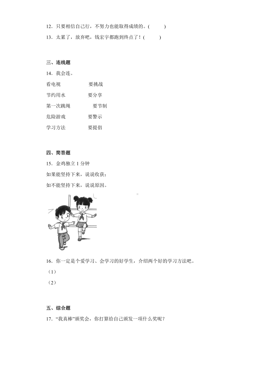 小学道德与法治二年级下册-第四单元 我会努力的（单元测试）.docx_第2页