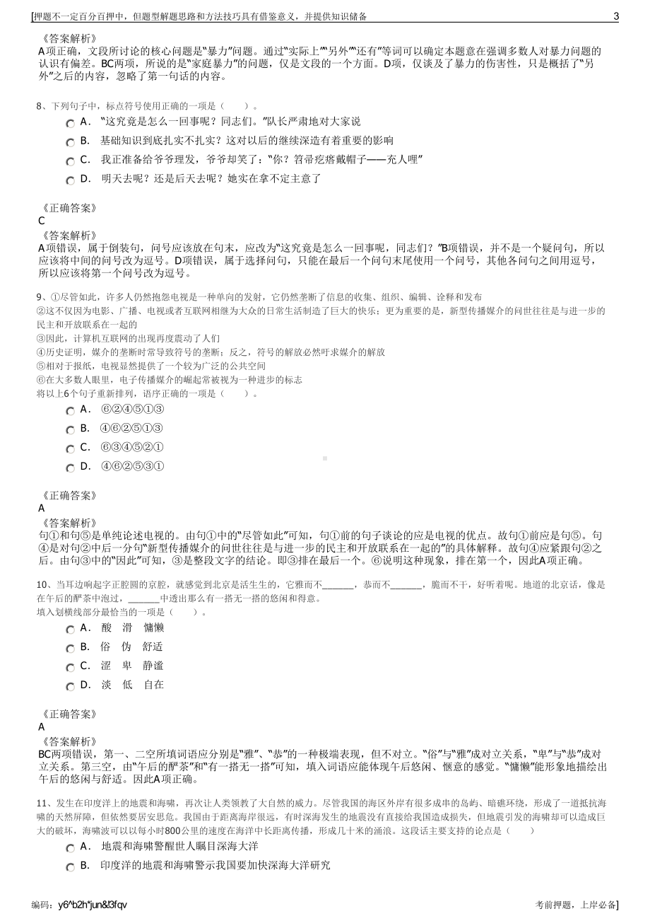 2023年江苏宿迁市开泉信用担保有限公司招聘笔试押题库.pdf_第3页