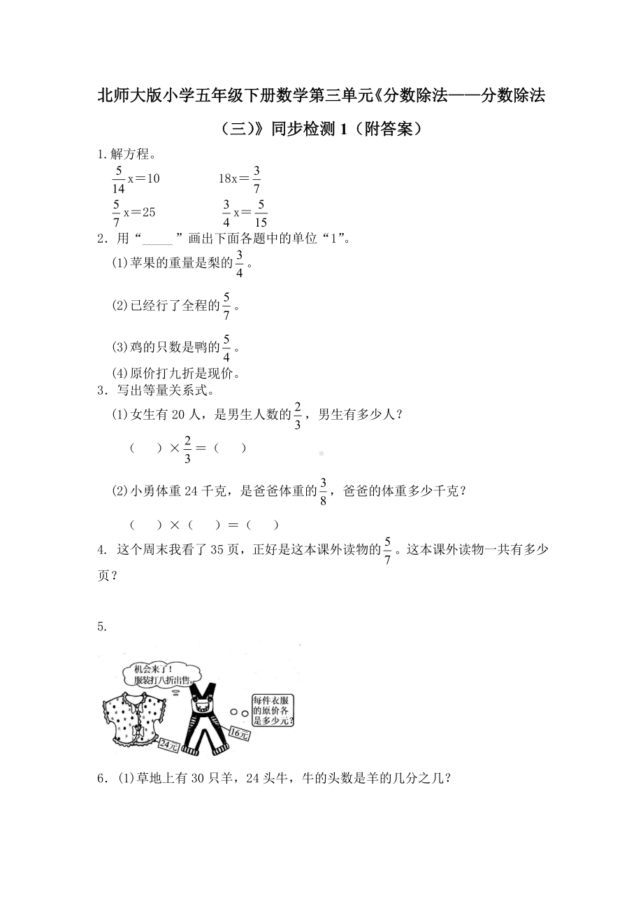 北师大版小学五年级下册数学第五单元《分数除法-分数除法（三）》同步检测1（附答案）.doc_第1页