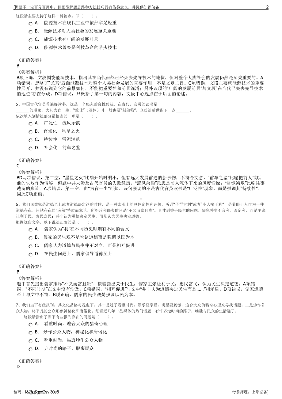 2023年浙江平阳县温州长安集团有限公司招聘笔试押题库.pdf_第2页