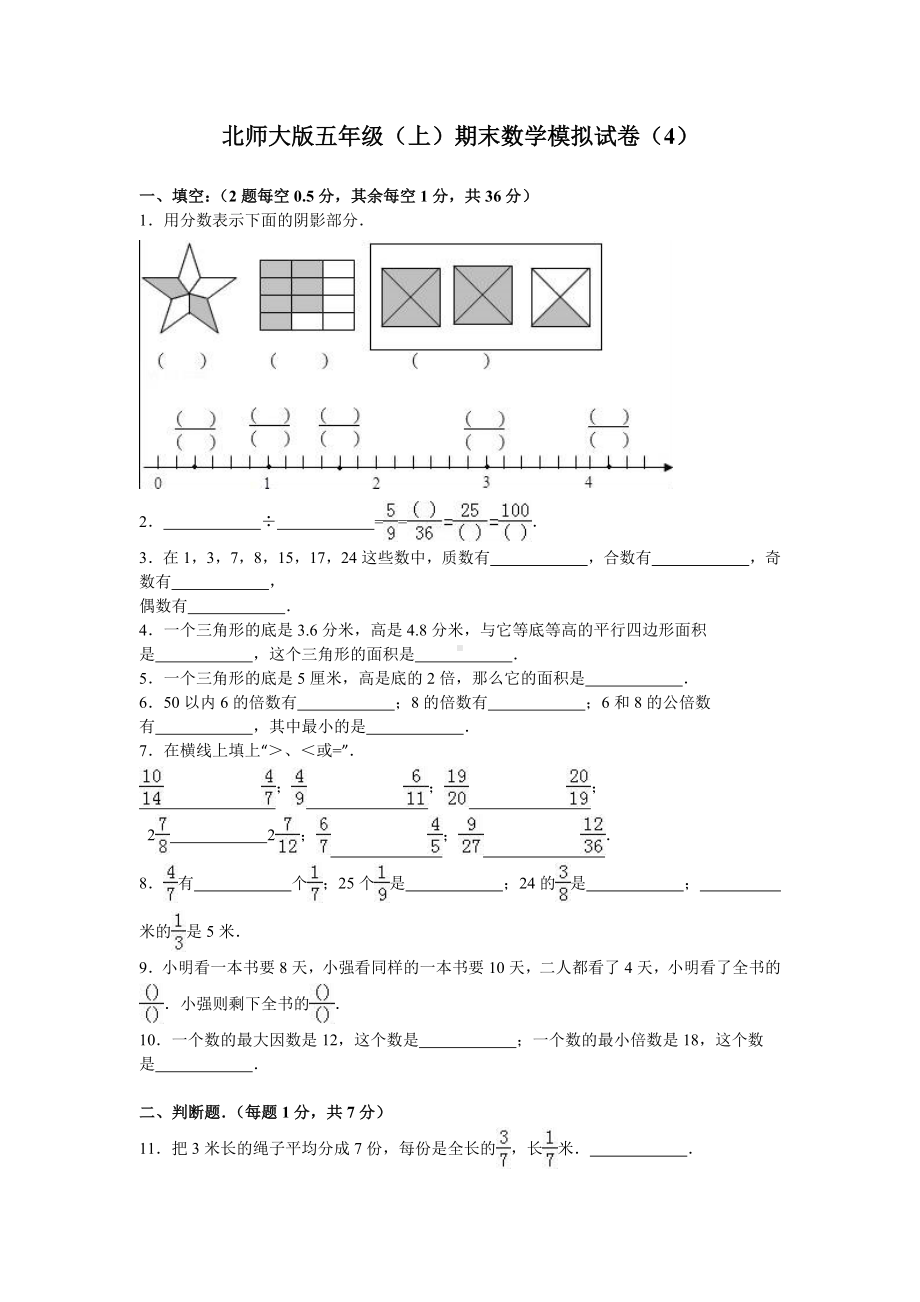 北师大版数学五年级上学期期末试卷3.doc_第1页