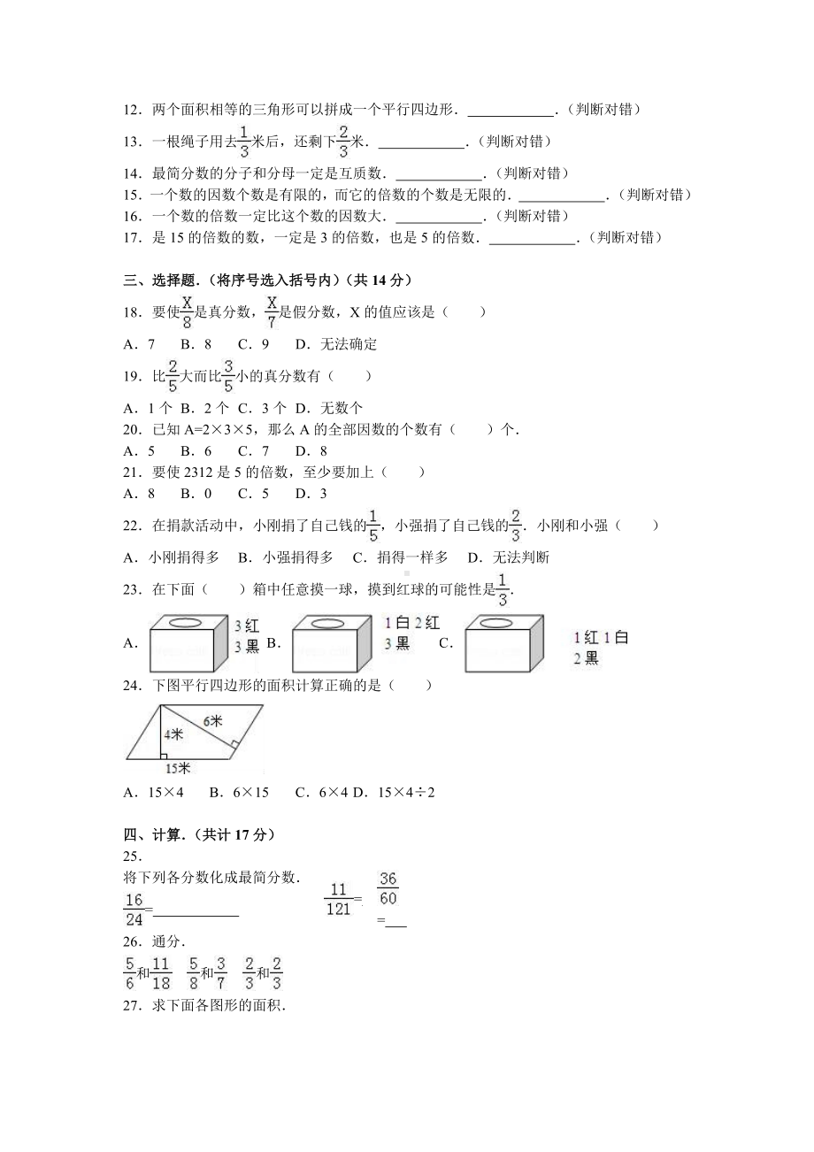 北师大版数学五年级上学期期末试卷3.doc_第2页