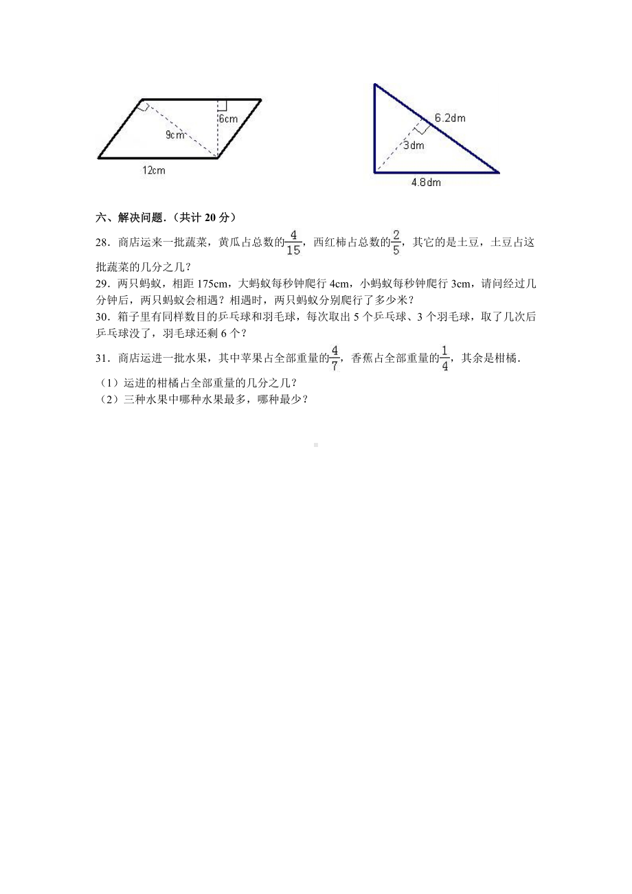 北师大版数学五年级上学期期末试卷3.doc_第3页