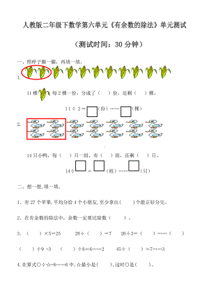 小学数学二年级下册第六单元测试卷 (2).docx