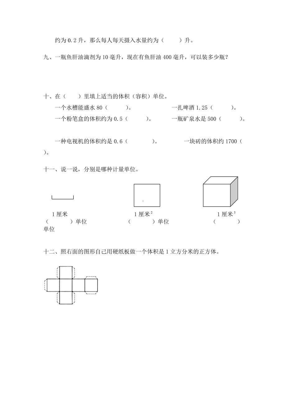 北师大版小学五年级下册数学第04单元《长方体（二）-体积单位》同步检测1（附答案）.pdf_第2页