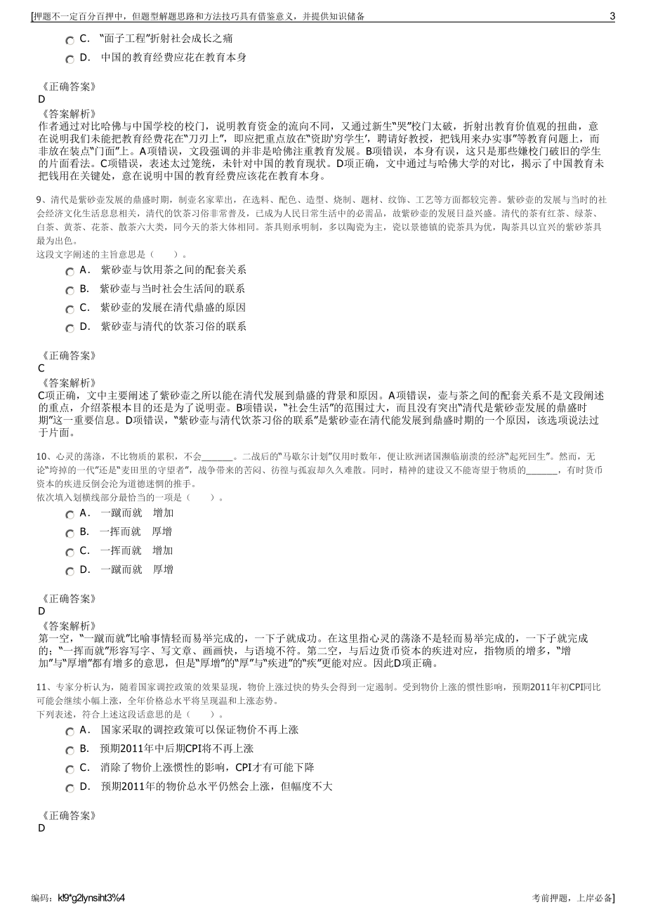 2023年湖南江永县永明投资发展有限公司招聘笔试押题库.pdf_第3页