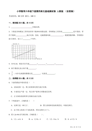 小学数学六年级下册 第四单元基础测试卷 含答案.docx