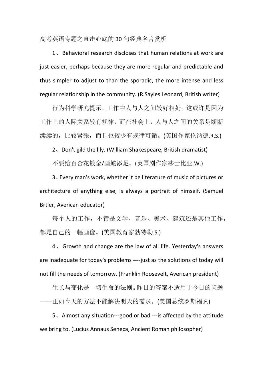 高考英语专题之直击心底的30句经典名言赏析.docx_第1页