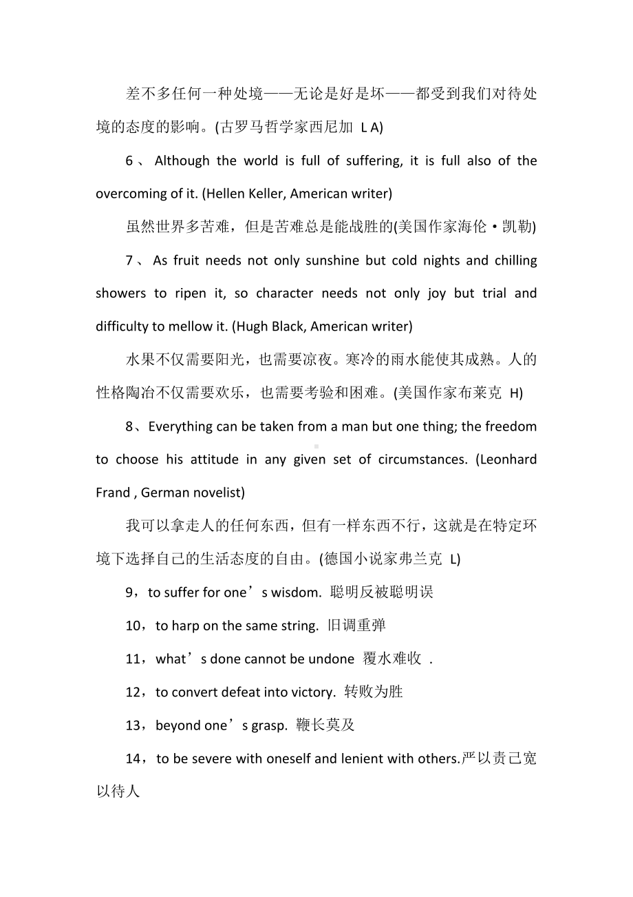 高考英语专题之直击心底的30句经典名言赏析.docx_第2页