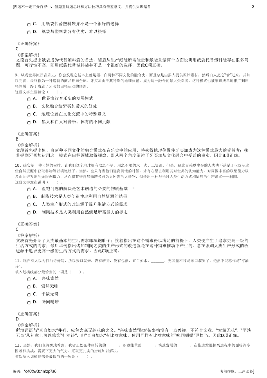 2023年江西石城赣江源农业发展有限公司招聘笔试押题库.pdf_第3页