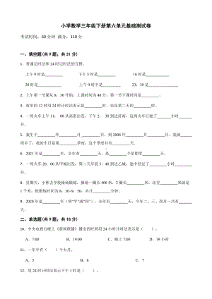 小学数学三年级下册 第六单元基础测试卷 含答案.docx