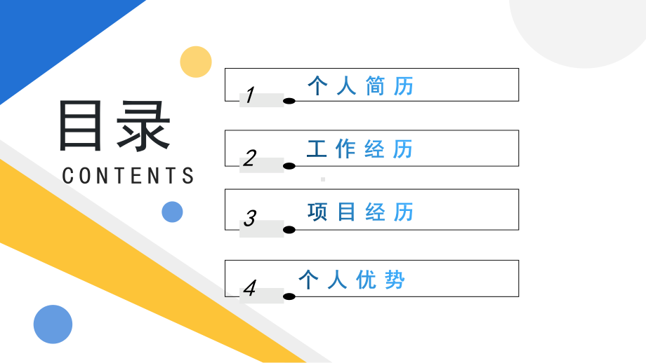 简约黄蓝2023个人简历动态PPT通用模板.pptx_第2页