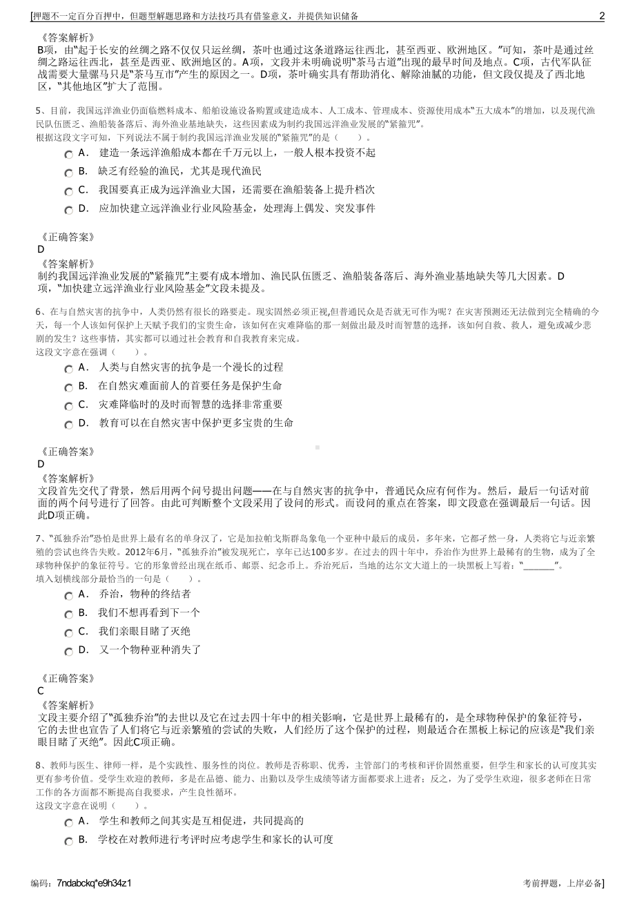 2023年河南濮阳县城发医疗投资有限公司招聘笔试押题库.pdf_第2页