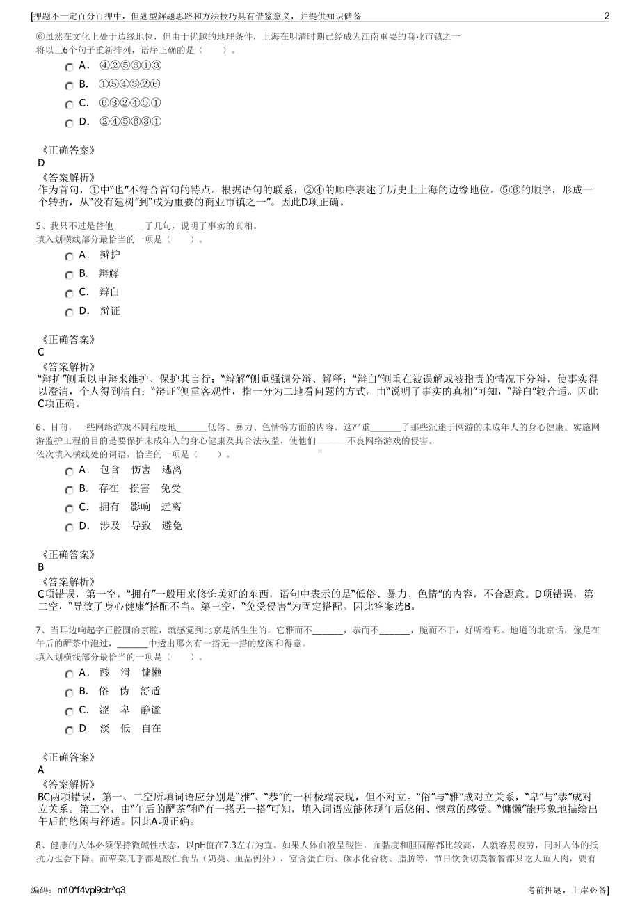 2023年浙江余姚中国塑料城集团有限公司招聘笔试押题库.pdf_第2页