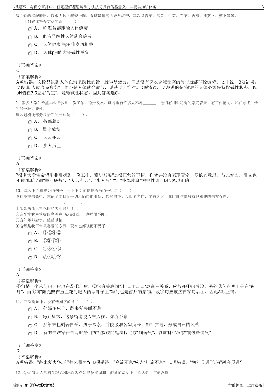 2023年浙江余姚中国塑料城集团有限公司招聘笔试押题库.pdf_第3页