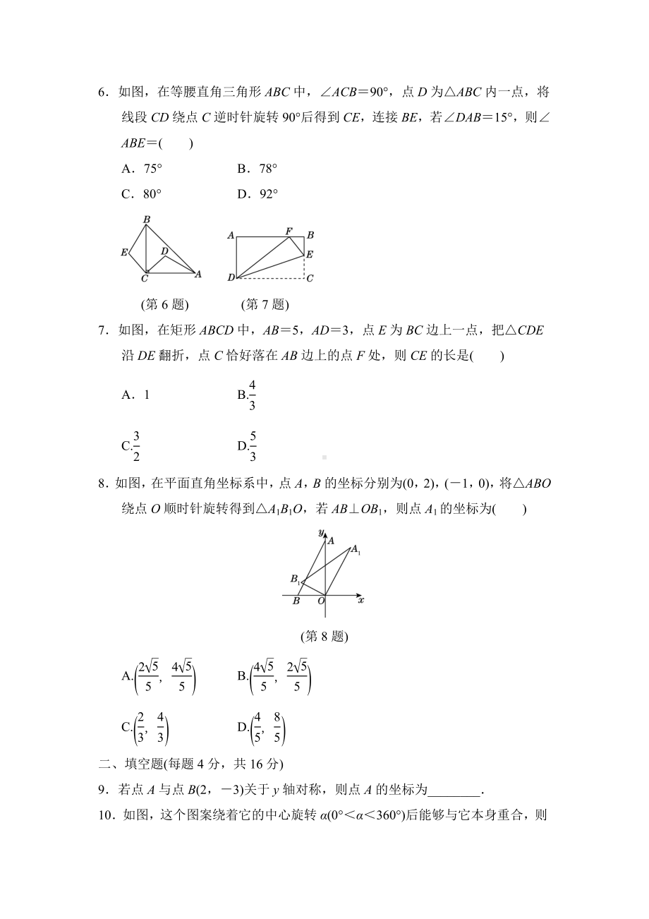 2023中考数学专题复习-第十章　图形的变换　.doc_第2页