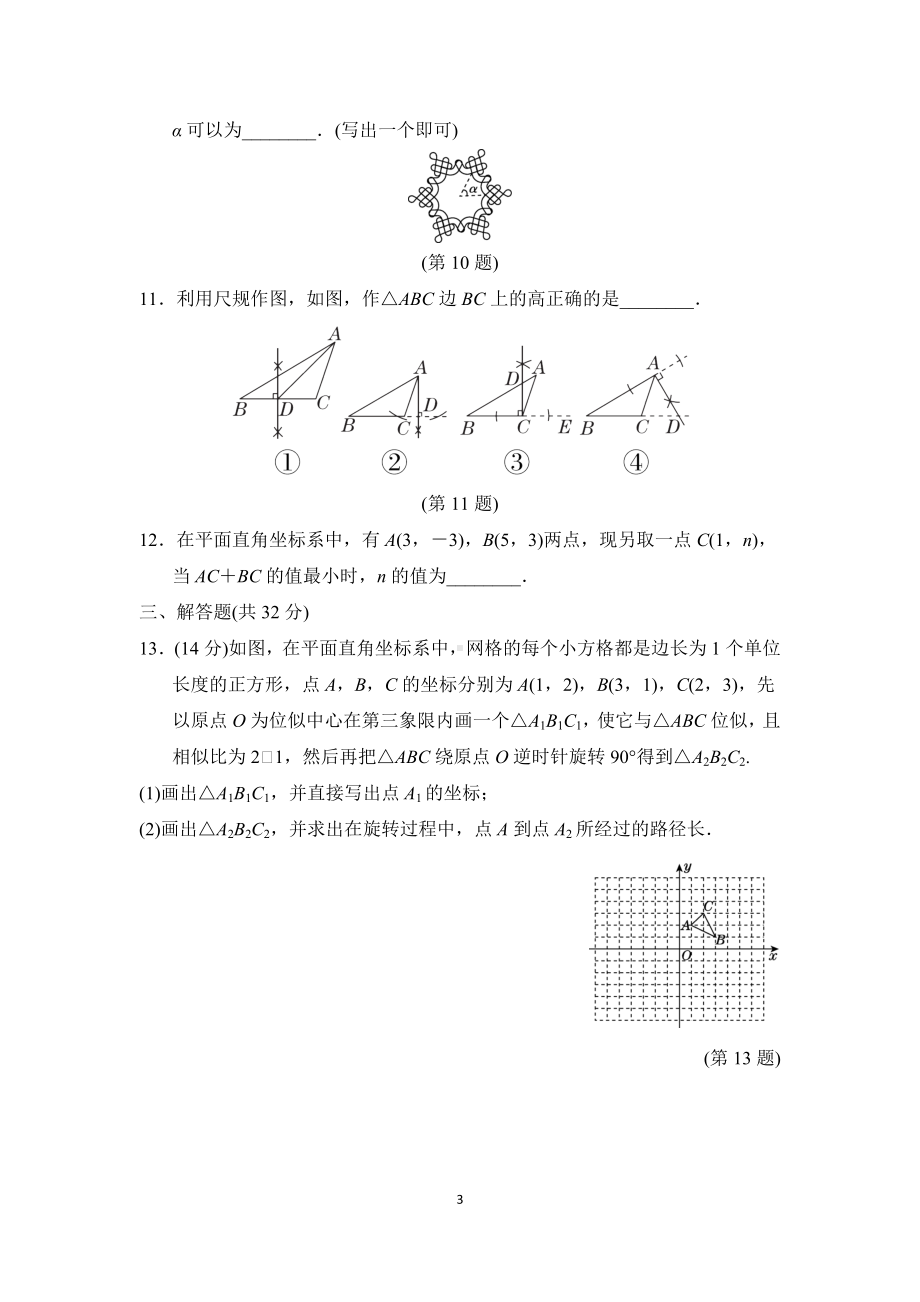 2023中考数学专题复习-第十章　图形的变换　.doc_第3页